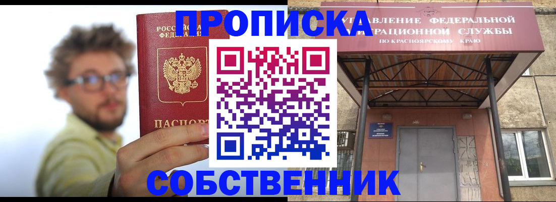 прописка для школы в Новокубанске