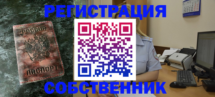 временная регистрация собственник в Новокубанске