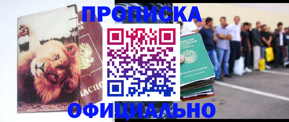 прописка регистрация в Новокубанске