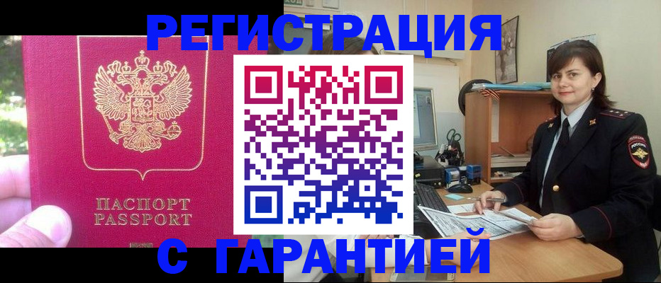 прописка штамп в Новокубанске