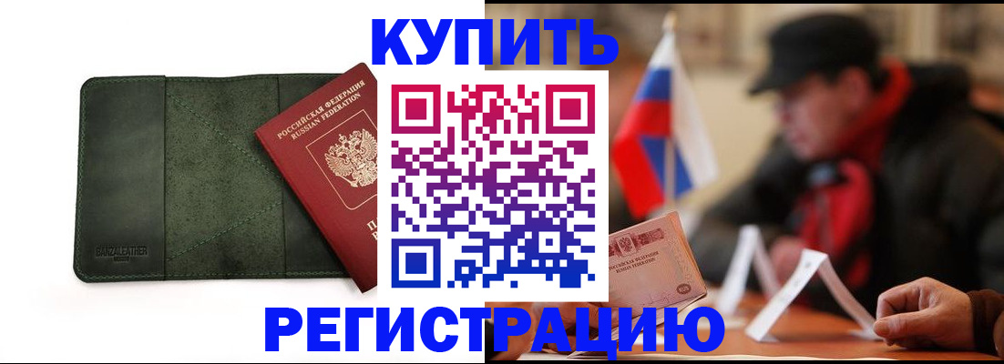 купить прописку в Новокубанске