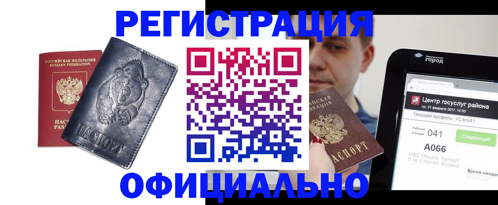 временная регистрация законно в Новокубанске