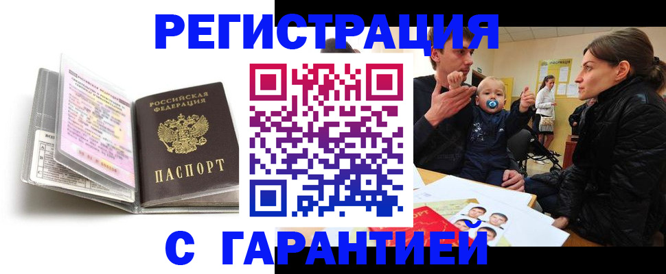 временная регистрация недорого в Новокубанске